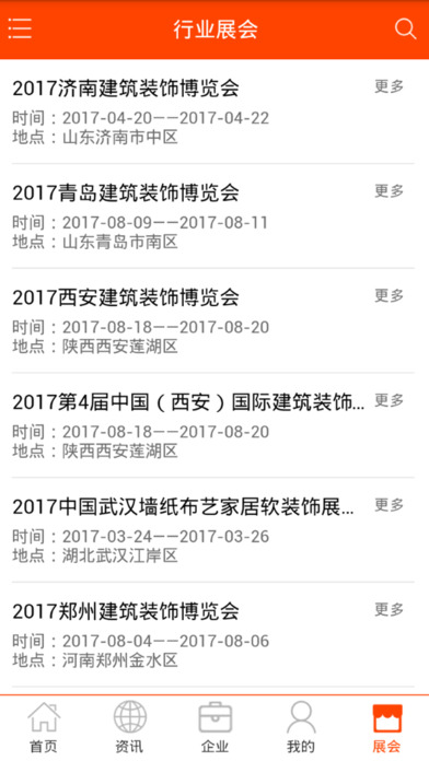 中国装饰在线-专业的装饰信息平台 screenshot 3