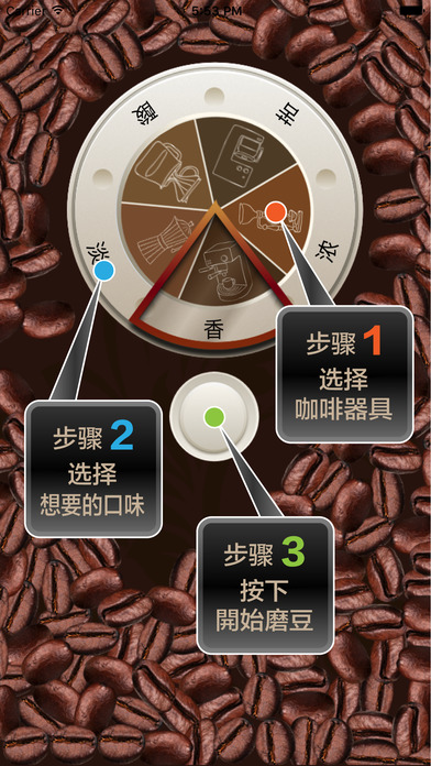 磨豆机－Coffee-Pro screenshot 3