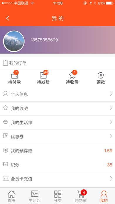 尚店宝 screenshot 4