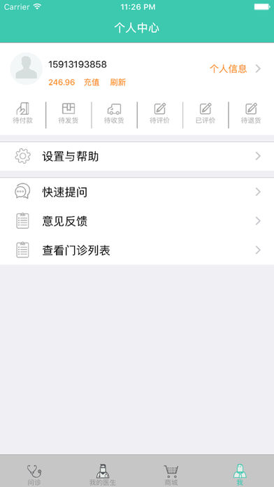 仁医(桂仁) screenshot 4