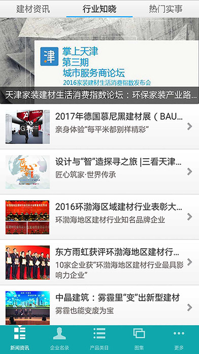 天津建材官网 screenshot 2