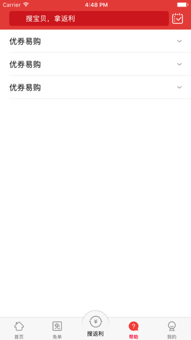 优券易购-购物省钱的返利APP screenshot 4