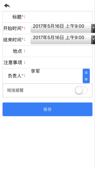 招商公务系统 screenshot 4