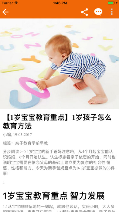 幼儿护理0-1岁,宝宝的幼儿成长指南 screenshot 3