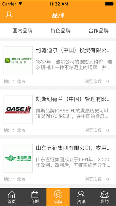 河南农机平台 screenshot 2