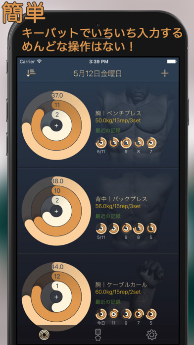 筋肉日記 - 筋トレ簡単記録 screenshot 2