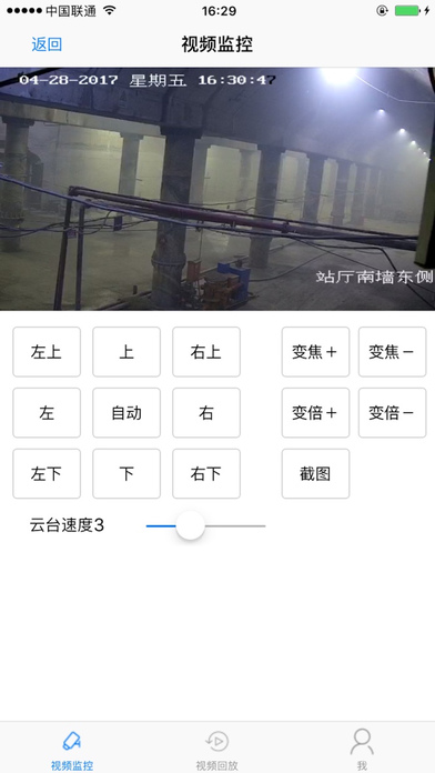 地铁云视讯 screenshot 4