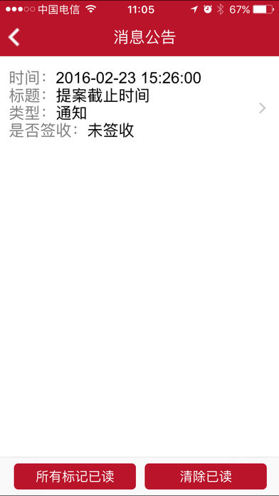 深圳市政协提案 screenshot 4