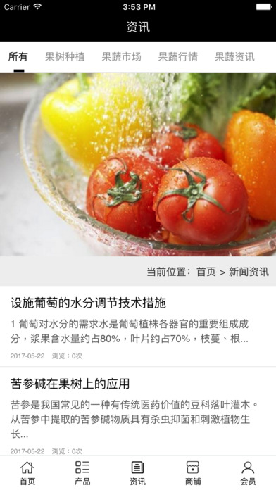 中国果蔬网平台 screenshot 4