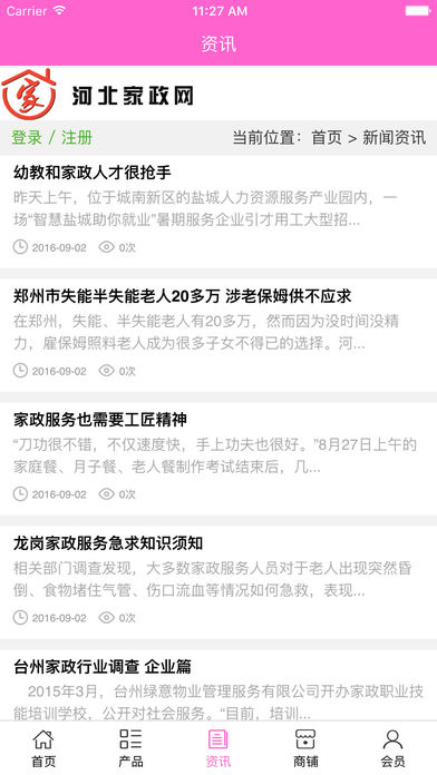 河北家政网. screenshot 3