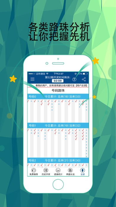 重庆时时彩计划-专业彩票计划工具 screenshot 2