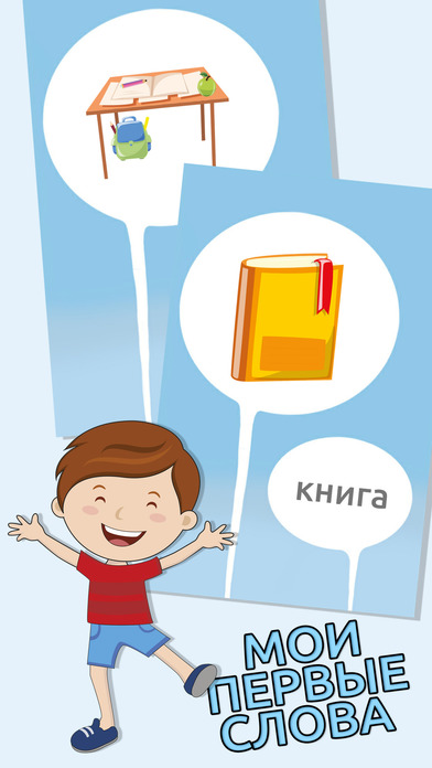 My first words - learn Russian for kids Pro screenshot 3