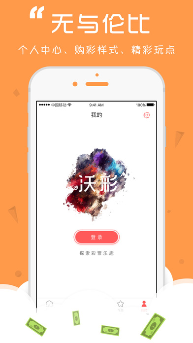 沃彩彩票 screenshot 4
