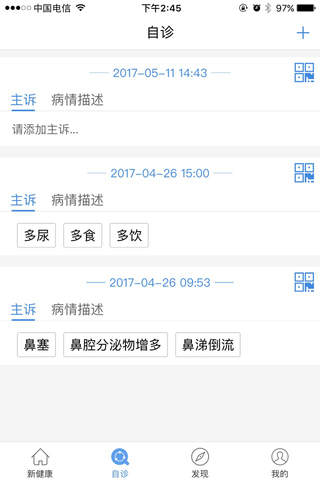 海虹新健康 screenshot 3
