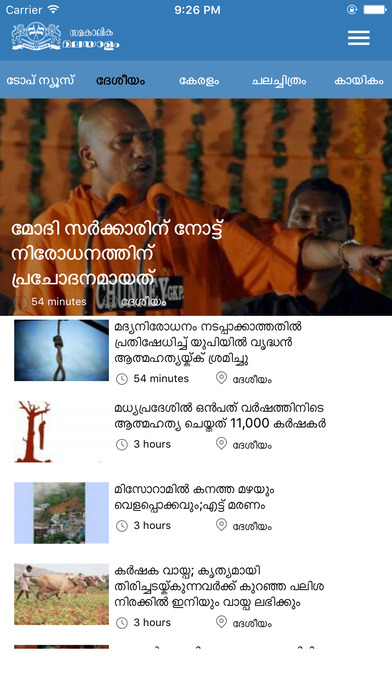 Samakalika Malayalam screenshot 2