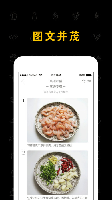 做饭-学做精选美食菜谱 screenshot 2