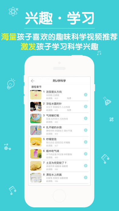 阿U学科学 screenshot 3