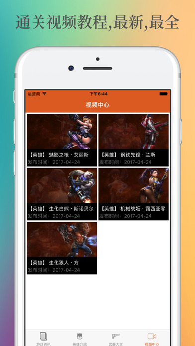 助手 for 魂斗罗归来 - 通关秘籍攻略 screenshot 4