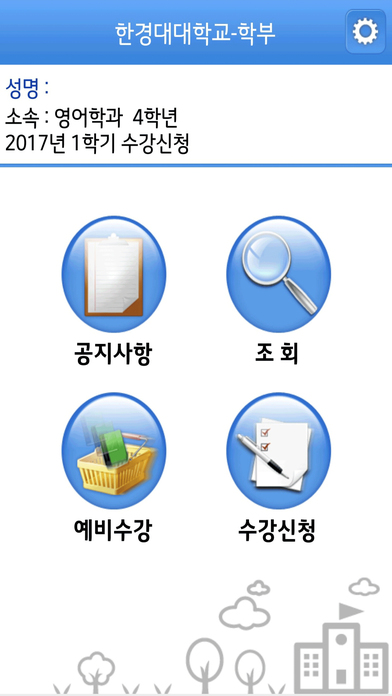 한경대학교 수강신청 screenshot 2