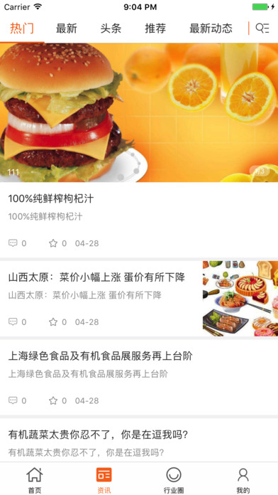 中国食品微商城 screenshot 2