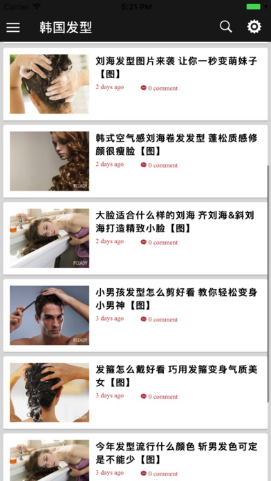 发型设计,教你如何扎头发如何做出韩国发型 screenshot 3