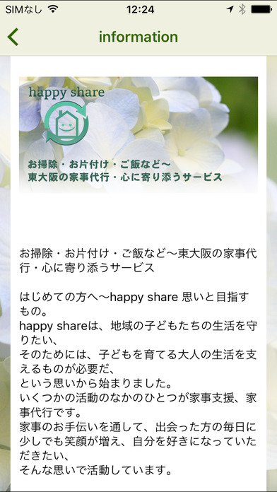 東大阪の家事代行サービス、掃除や片付はhappy share screenshot 2
