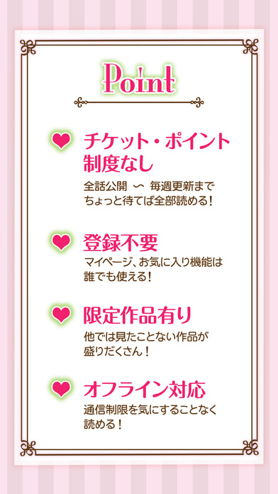 マンガMELT - 人気少女漫画が読み放題アプリ screenshot 2