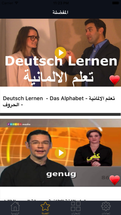Learn German - تعلم اللغة الألمانية screenshot 2