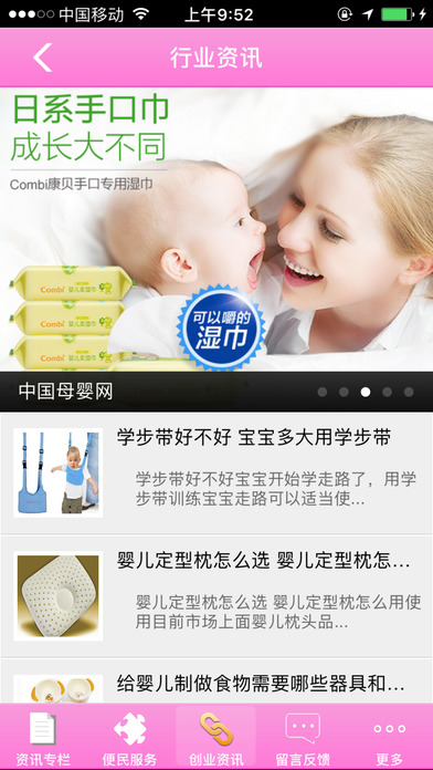 中国母婴网 screenshot 2