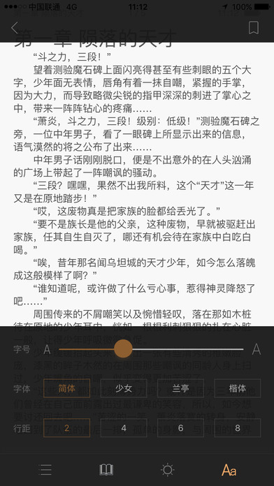 斗破苍穹-天蚕土豆小说集 screenshot 2