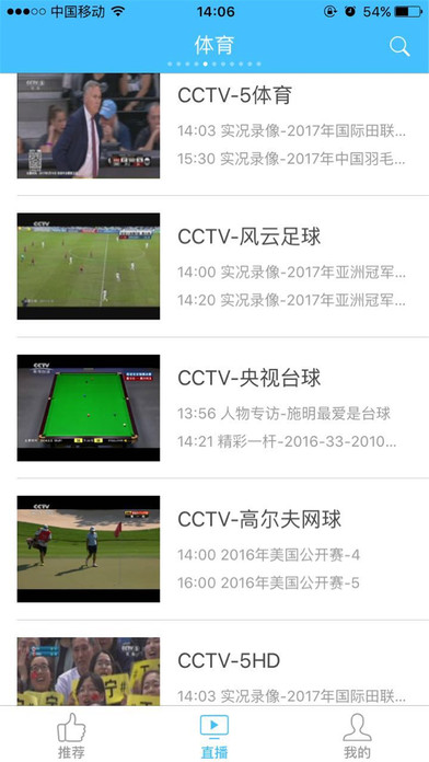手机电视直播大全-湖南浙江东方卫视 screenshot 4