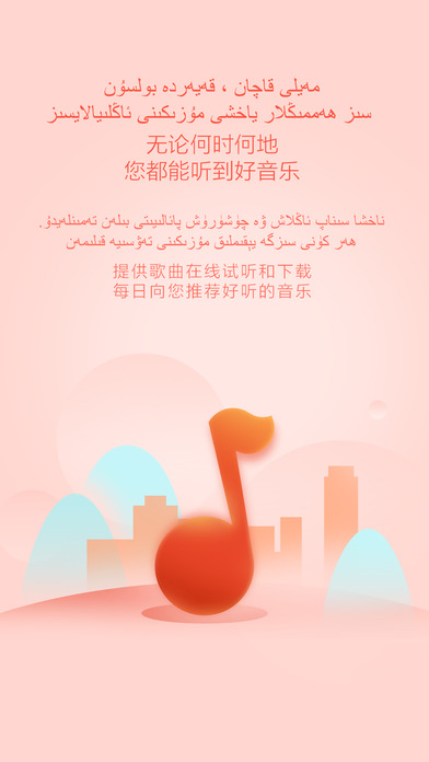 麦西来普音乐-新疆歌曲音乐播放器 screenshot 3