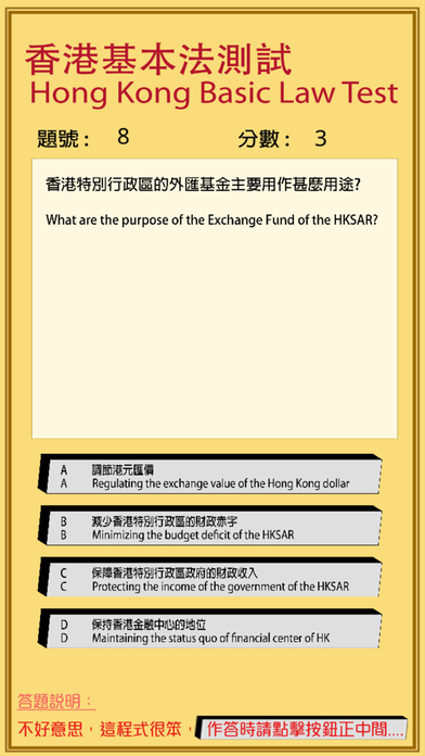 香港基本法測試 Hong Kong Basic Law Test screenshot 2