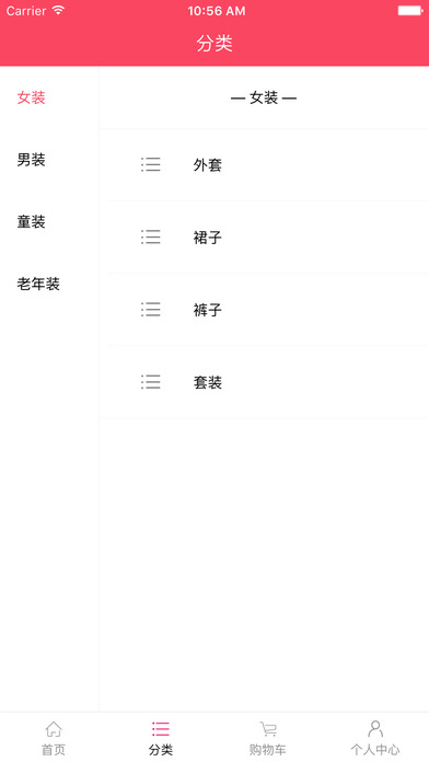 四川服饰网.. screenshot 2