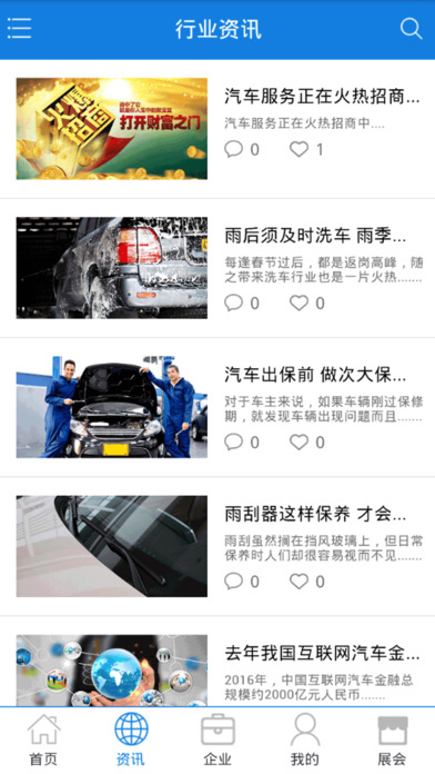 汽车服务-专业的汽车服务信息平台 screenshot 2