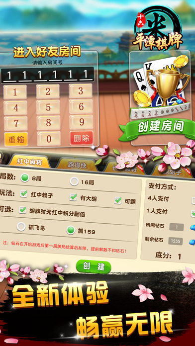 16米平潭棋牌 screenshot 4