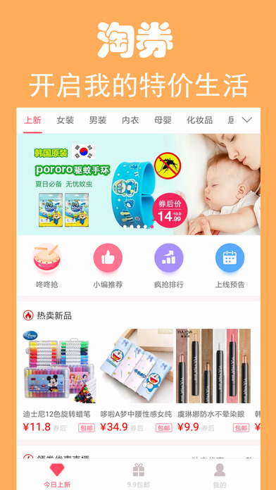 淘券网-超级省钱的内部优惠券平台 screenshot 3
