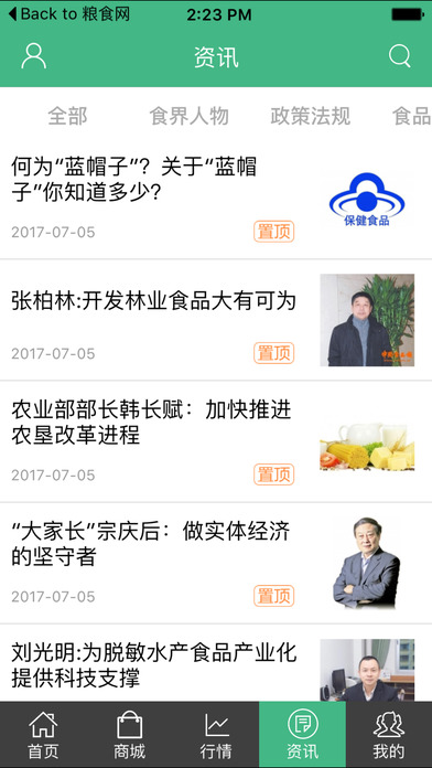 中国食品网平台. screenshot 2