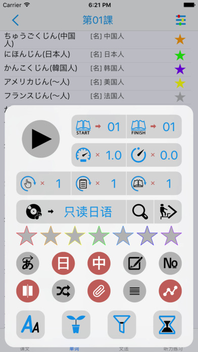 【新版】标准日本语 初级 上 screenshot 3