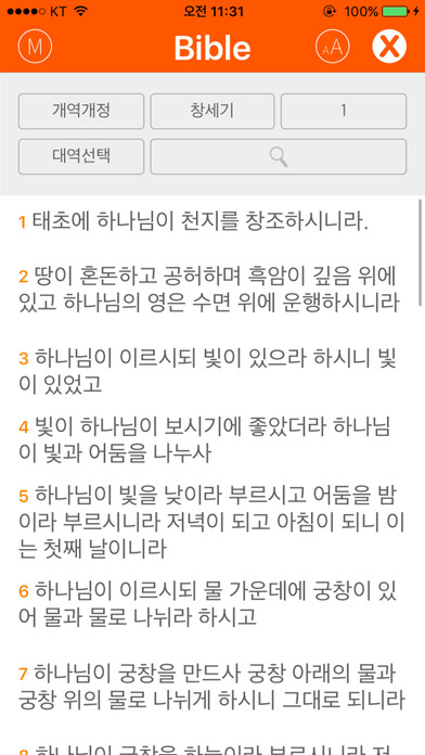 토론토영락교회 screenshot 4