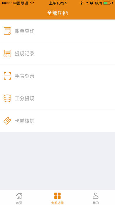 车族通-商户端 screenshot 2