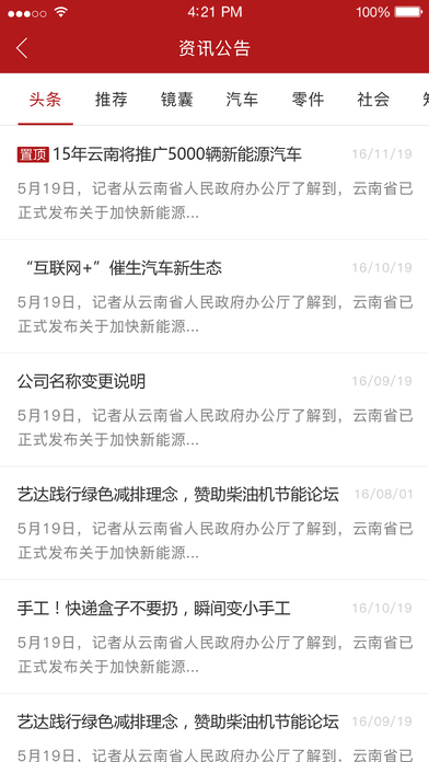 天马车云 screenshot 4