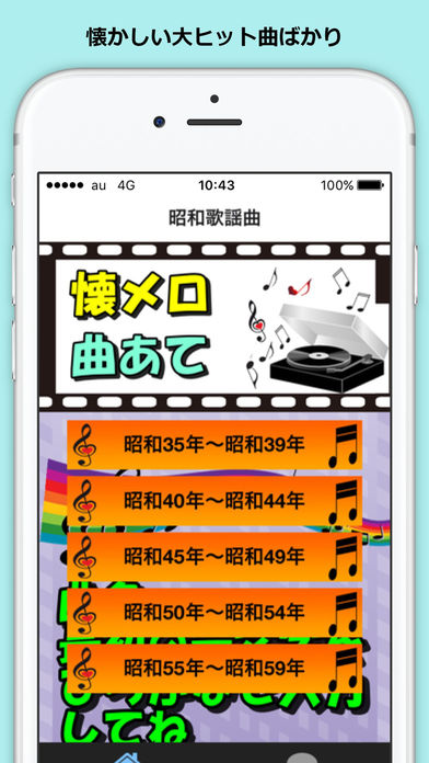 昭和 歌謡曲 懐メロクイズ screenshot 4
