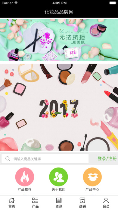 化妆品品牌网 screenshot 2