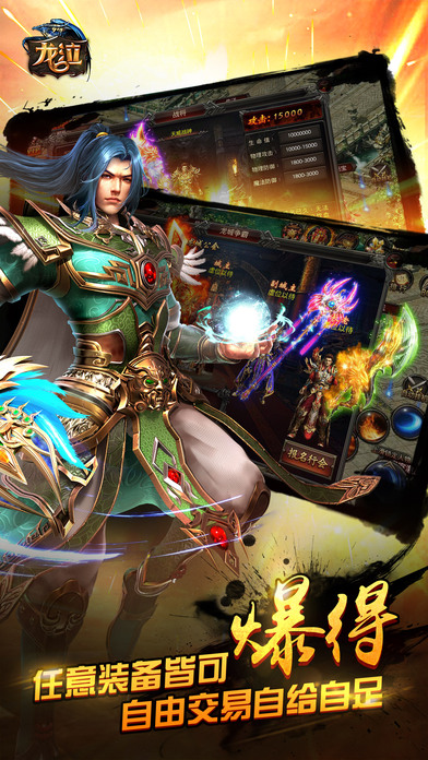 龙泣 - 传奇王者攻沙巴克的私服传奇游戏 screenshot 2