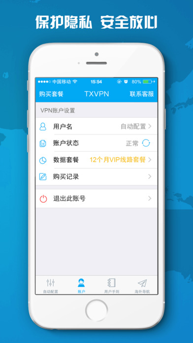 天行VPN - 无限流量网络加速器 screenshot 4