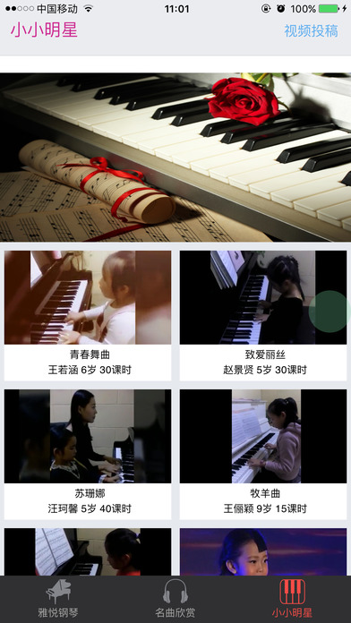雅悦钢琴1册 screenshot 3