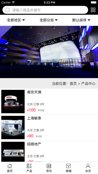 中国展览展示行业网. screenshot 3