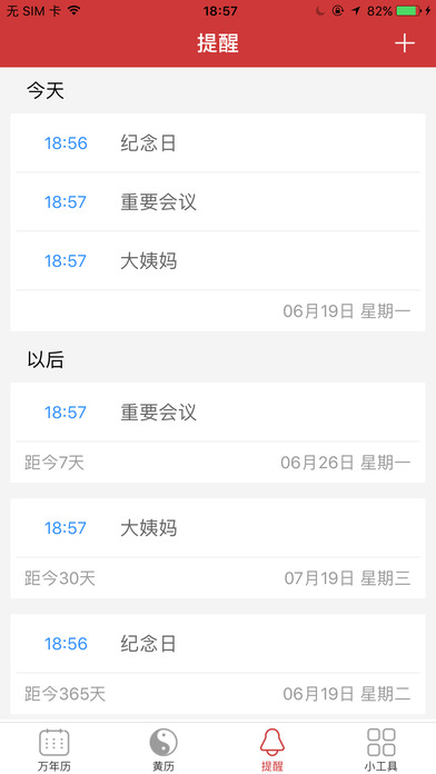 万年历-日历农历黄历天气预报 screenshot 4