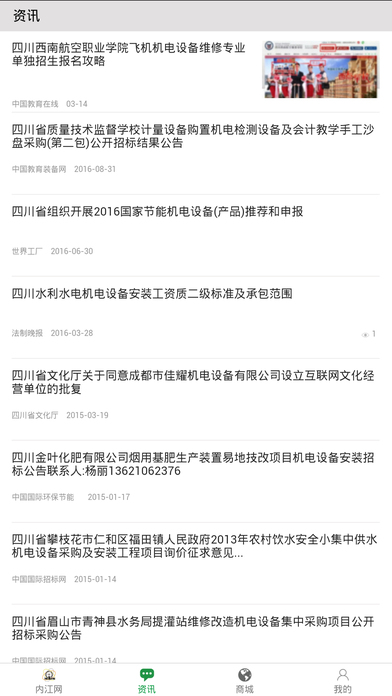 内江网 screenshot 4
